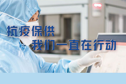 抗疫保供，我们一直在行动。——致最可爱的beat365在线唯一官网人