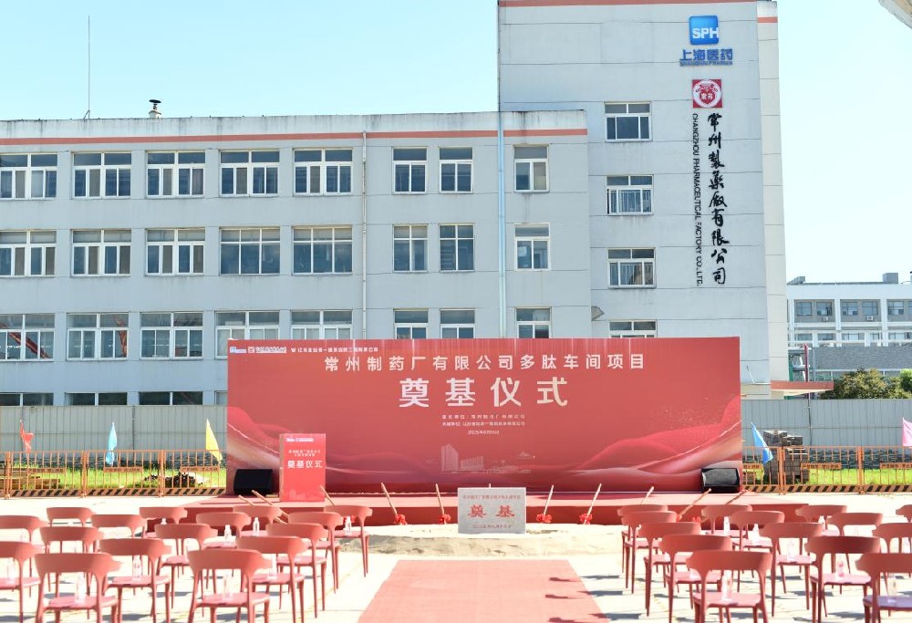 beat365在线唯一官网多肽车间项目奠基仪式顺利举行