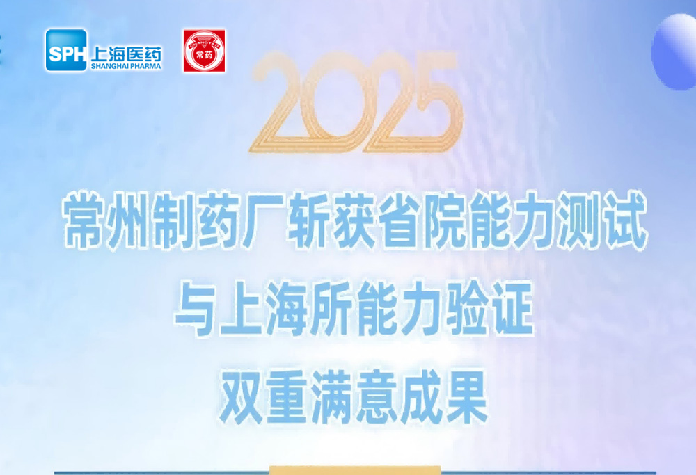 质量认证捷报 | beat365在线唯一官网斩获省院与上海所能力验证双重满意成果