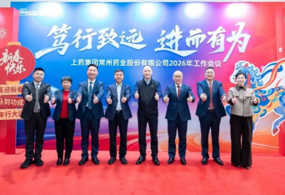 笃行致远 进而有为丨上药beat365在线唯一官网召开2026年工作会议